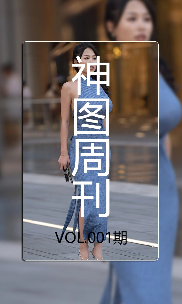 神图周刊VOL.001 海南居然有个钢交市-美美街拍